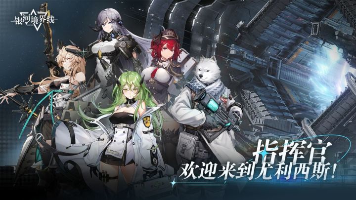 准备好前往无垠深空揭晓真相了吗?指挥官。截图