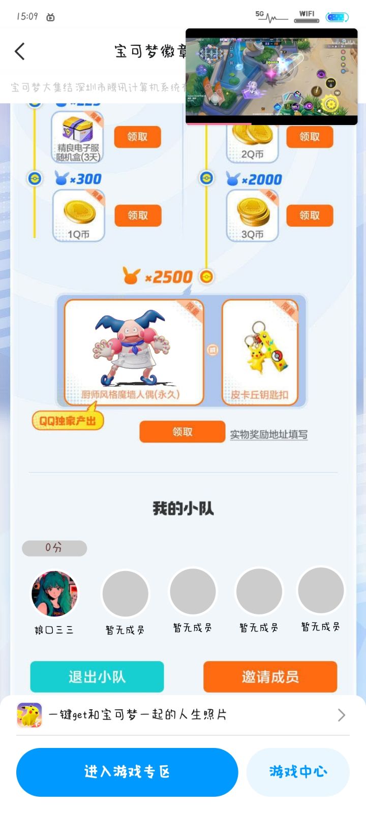 有没有qq来组队的截图