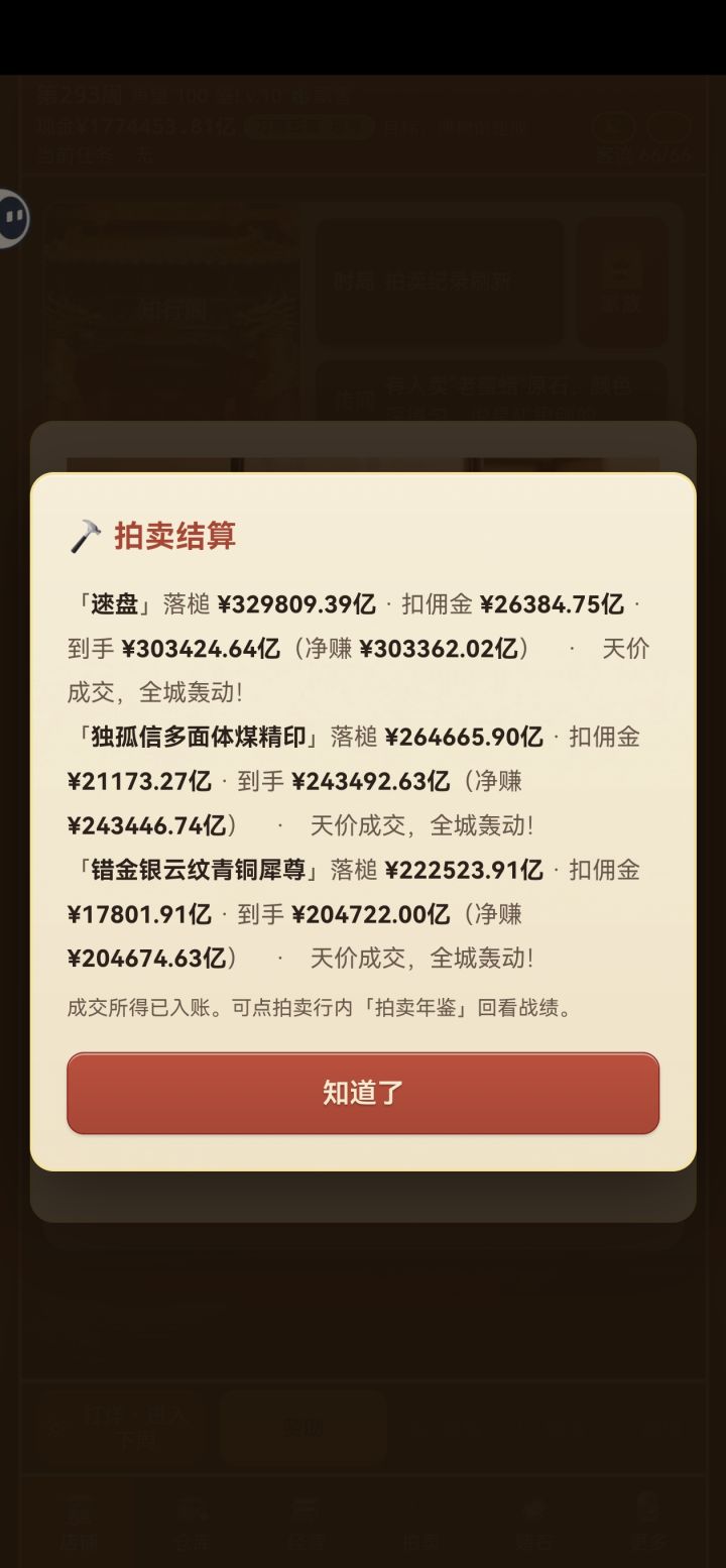 感觉价格已经失控截图