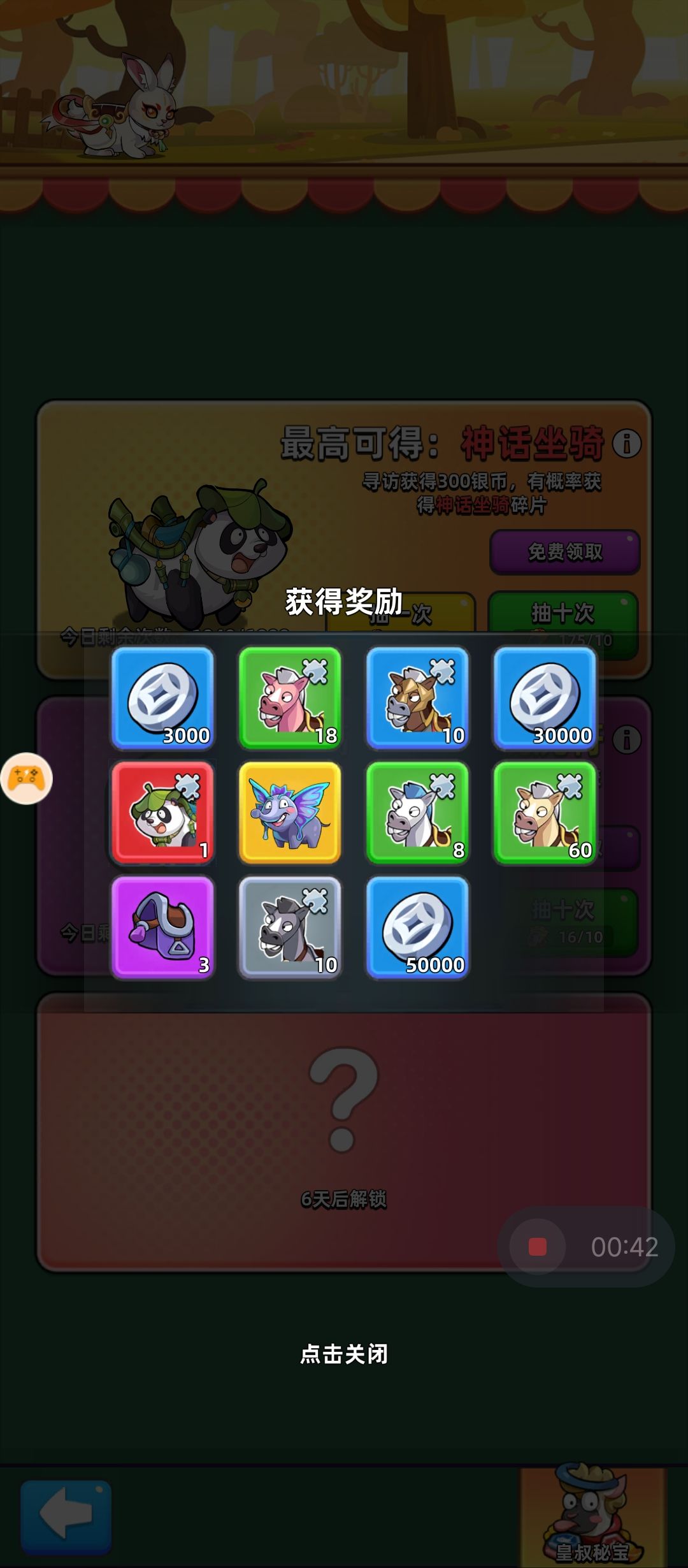抽坐骑不攒他是真不给你啊 3