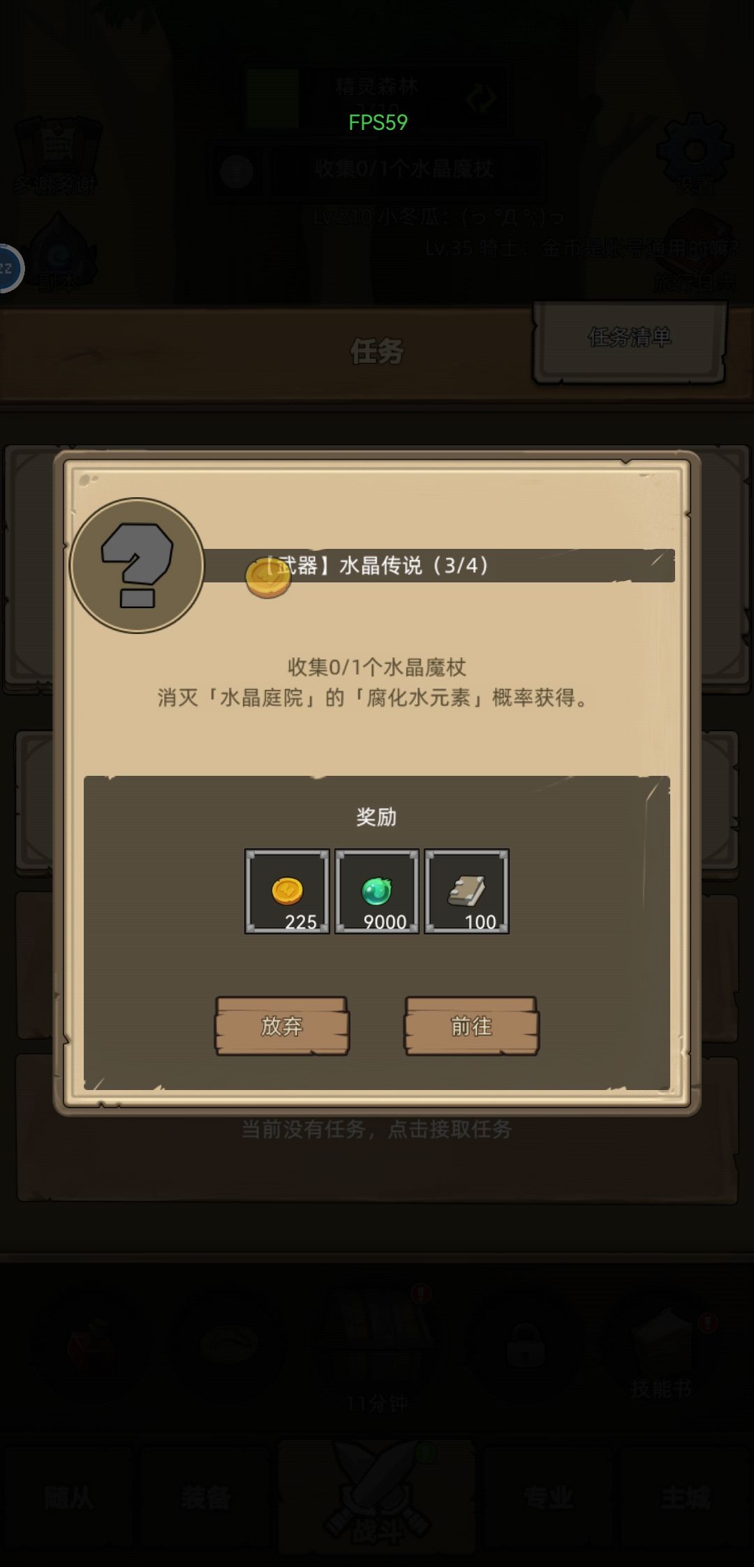 这个任务怎么做?(收集一个水晶魔杖) 1
