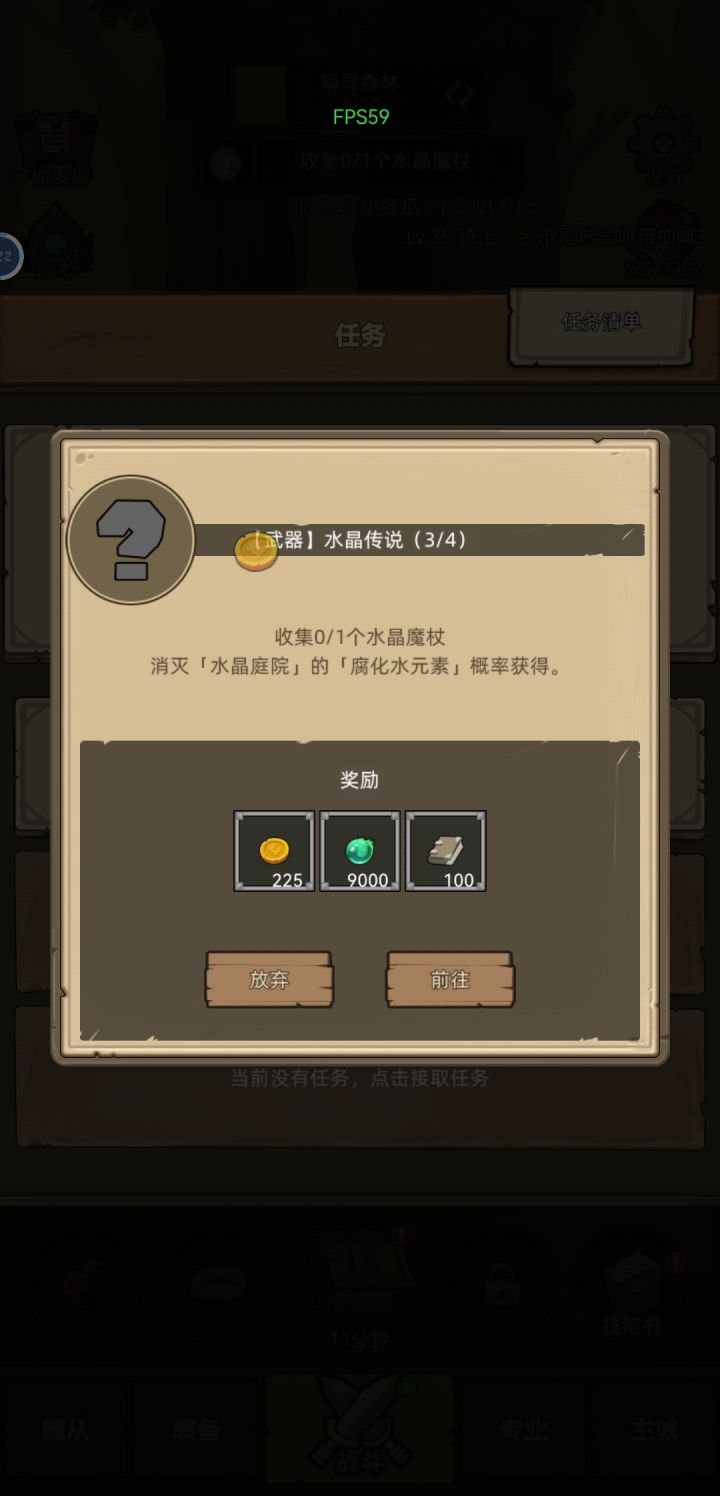 这个任务怎么做？（收集一个水晶魔杖）截图