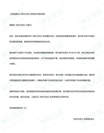 【紧急通知】《神灭无双》即将进行临时维护