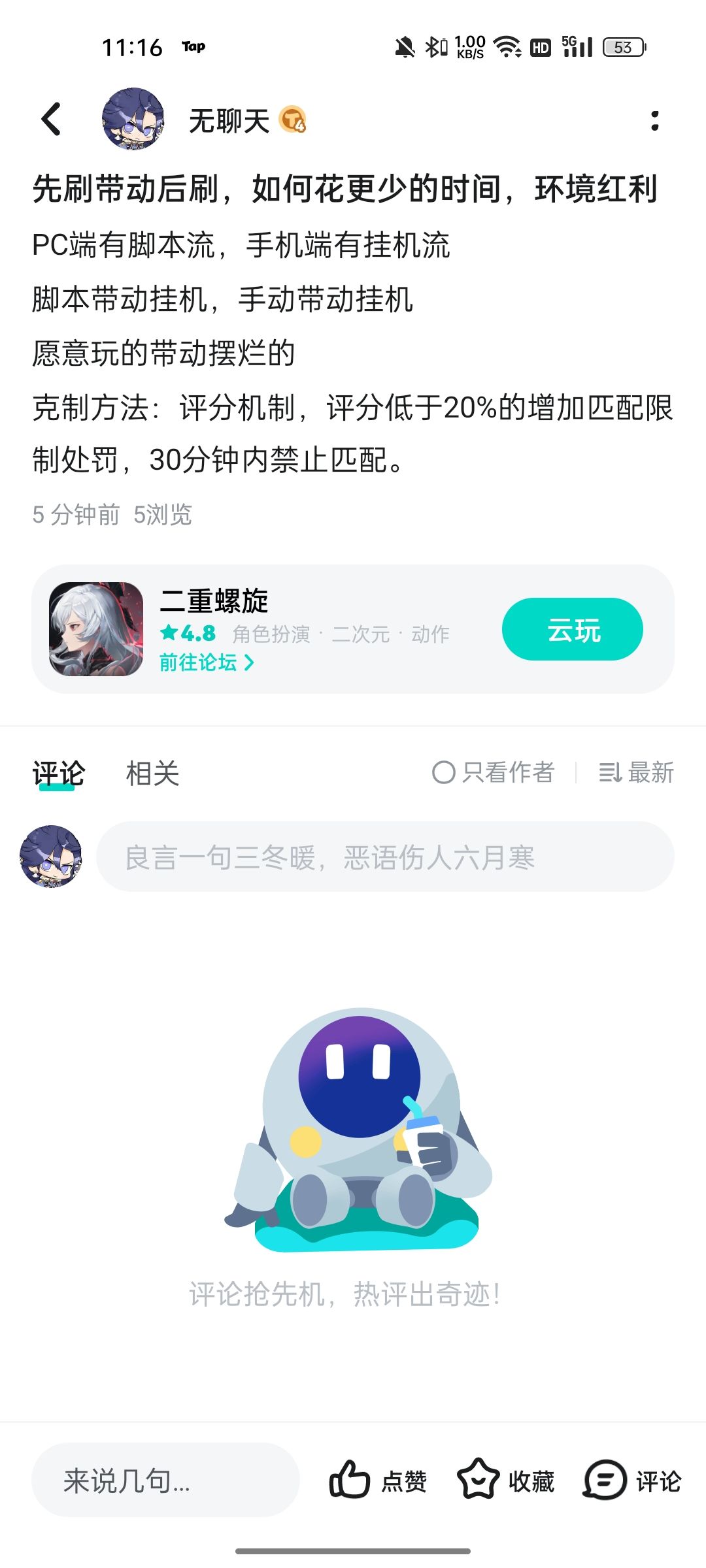 游戏机制：错过损失一个亿 2