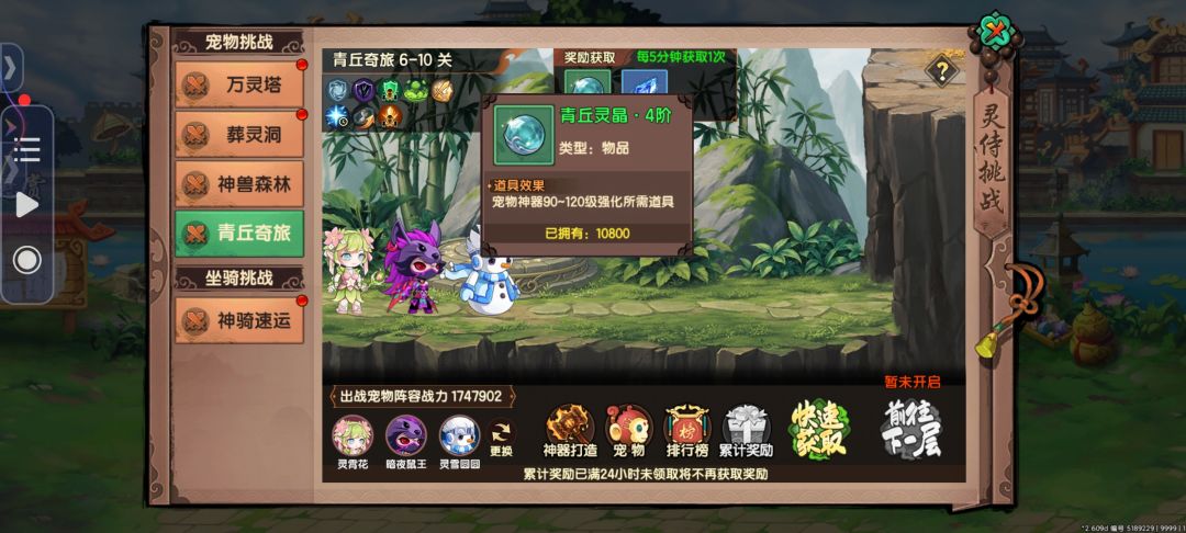 关于新出的宠物神器系统 1