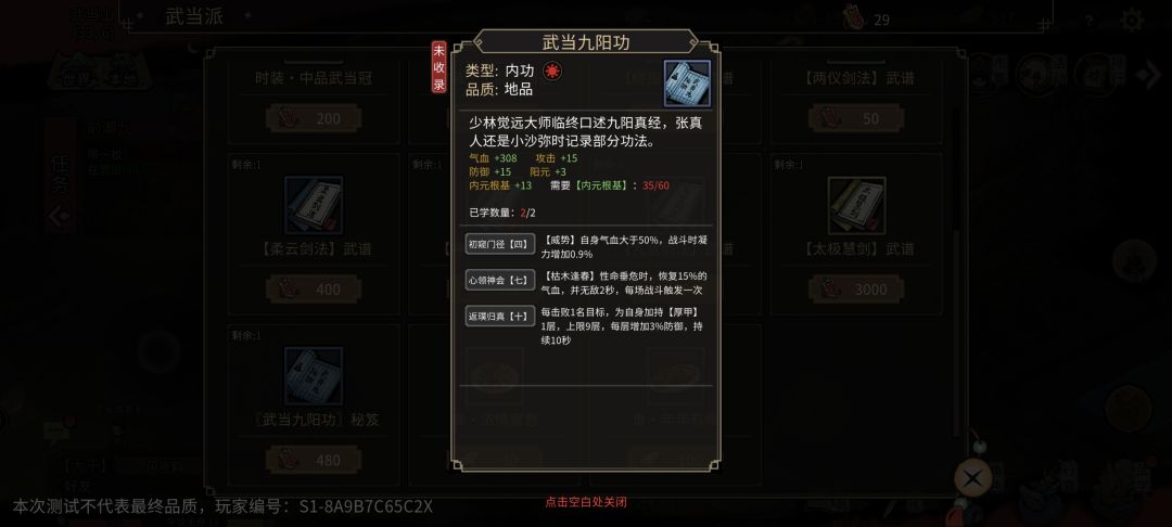 武当混元剑混元徒手一览 7