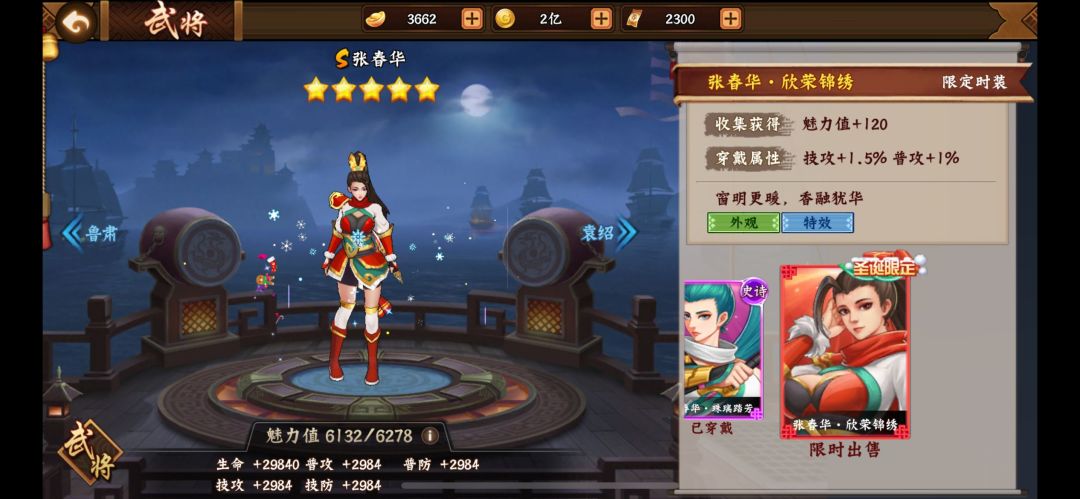 三国闲话｜三国2女神武将第四期之张春华截图