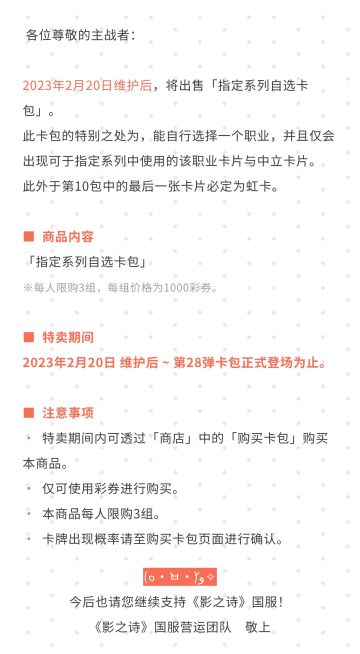 《影之诗》指定系列自选卡包特卖公告#影之诗