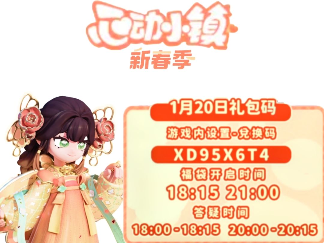0120【心动小镇】-每日更新截图