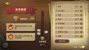 版本前瞻 | 可选难度玩法即将上线！