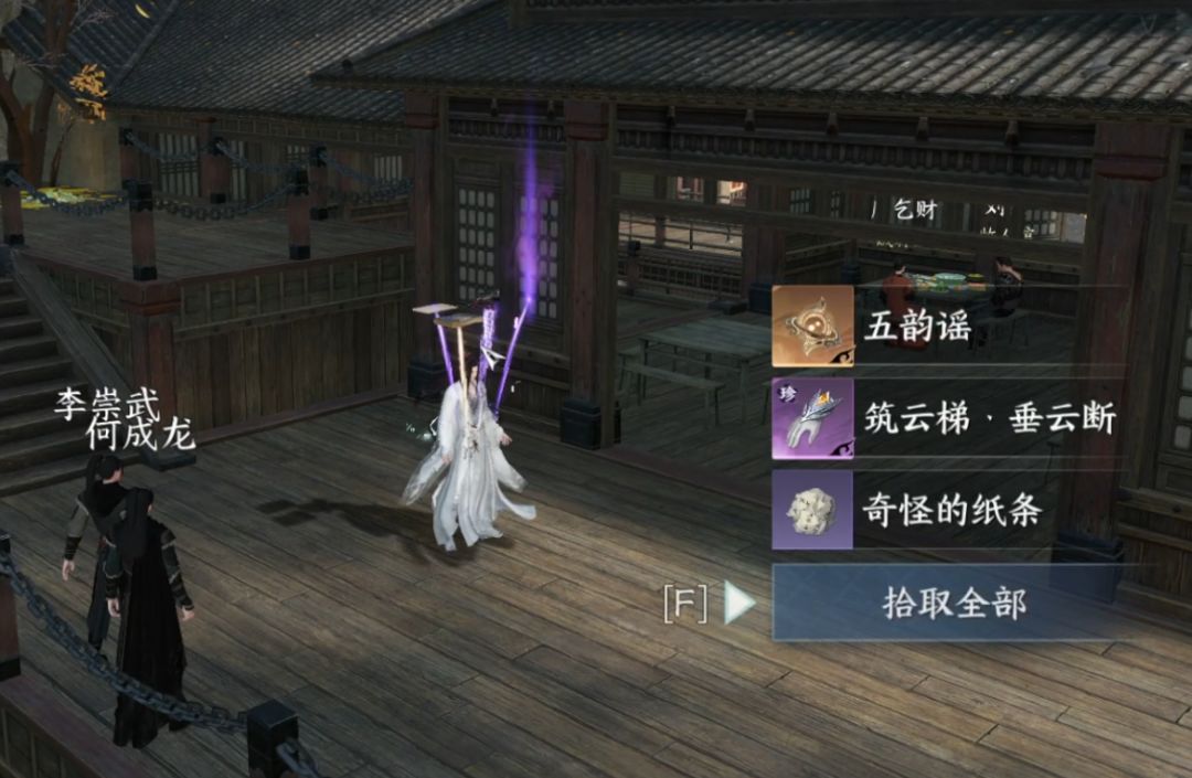 【逆水寒手游攻略】垂云贯虹任务攻略，给独珍手套截图