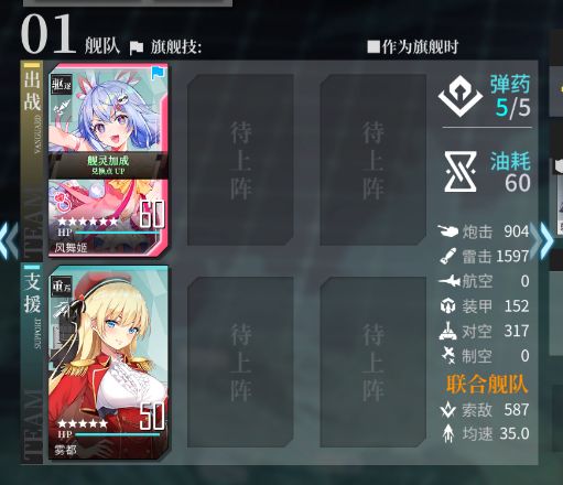 EX自律3套重巡队(需空想)油耗680-730 3