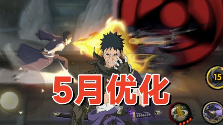漂泊带土:摇杆问题5月份优化,嘲讽取消火炎阵已修复!截图
