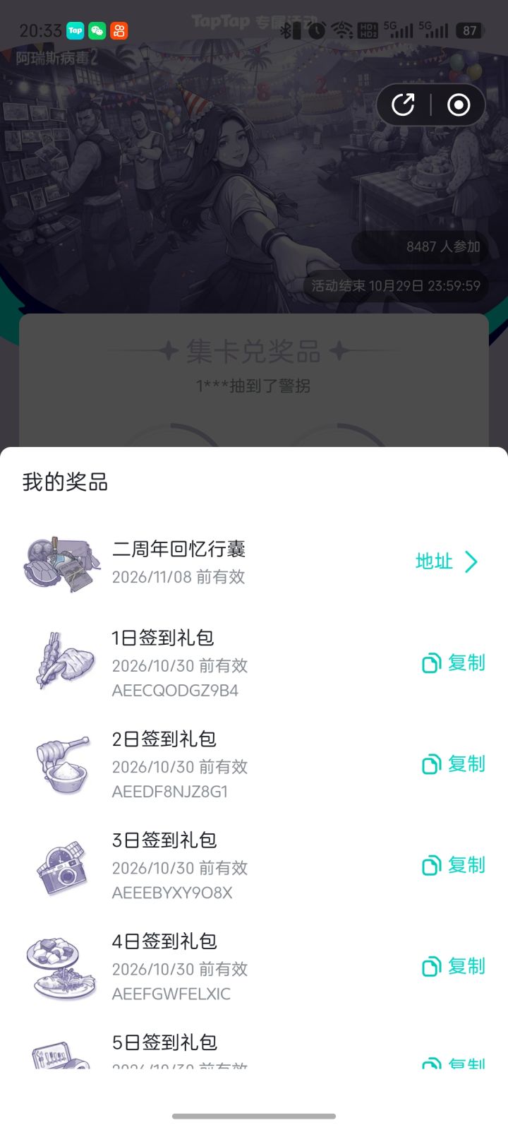 不知道应该是高兴还是不高兴截图