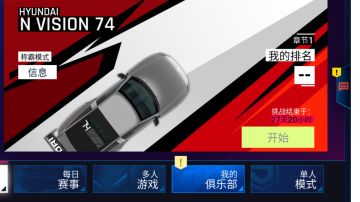 现代N74称霸挑战赛上线！