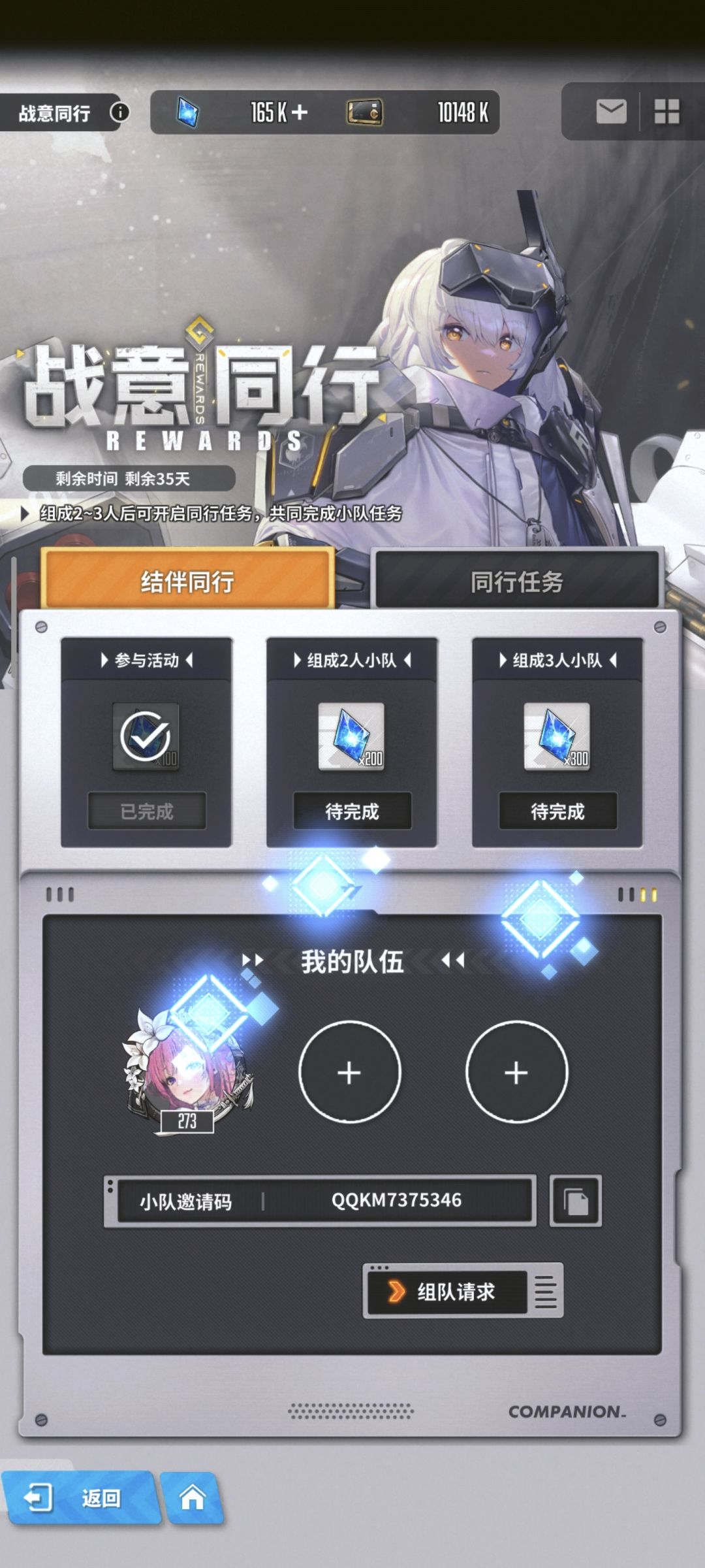 有人组队吗 1