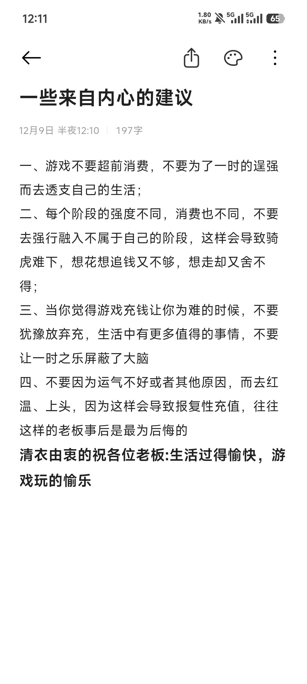 玩游戏切勿上头截图