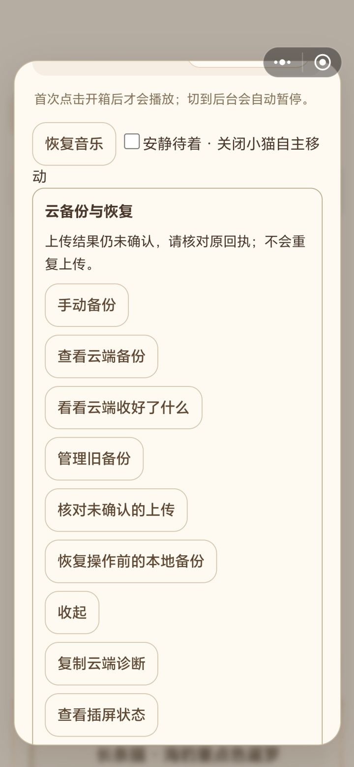 求助!怎么无法手动备份了截图