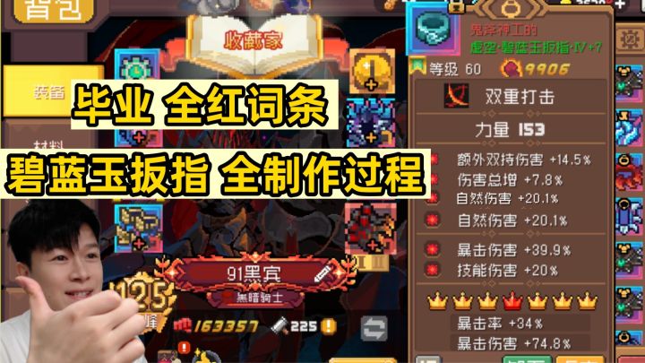 【元气骑士前传SS3】毕业全红词条装备 制作过程 碧蓝玉扳指截图