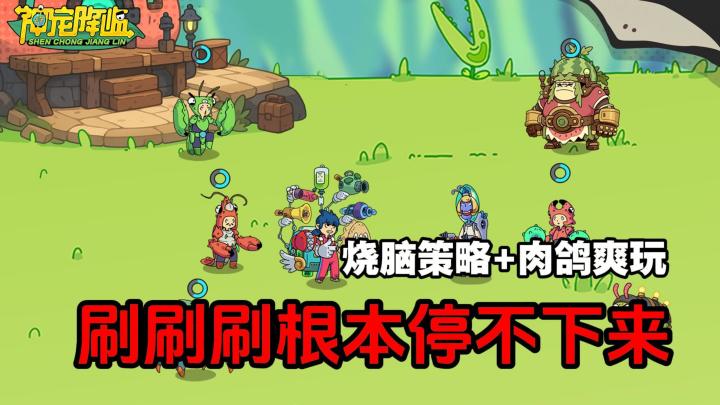 国产宝可梦？烧脑策略+肉鸽爽玩，刷刷刷停不下！截图