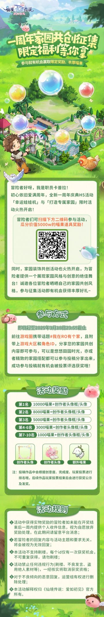 【有奖征集】秀出你的家园创意