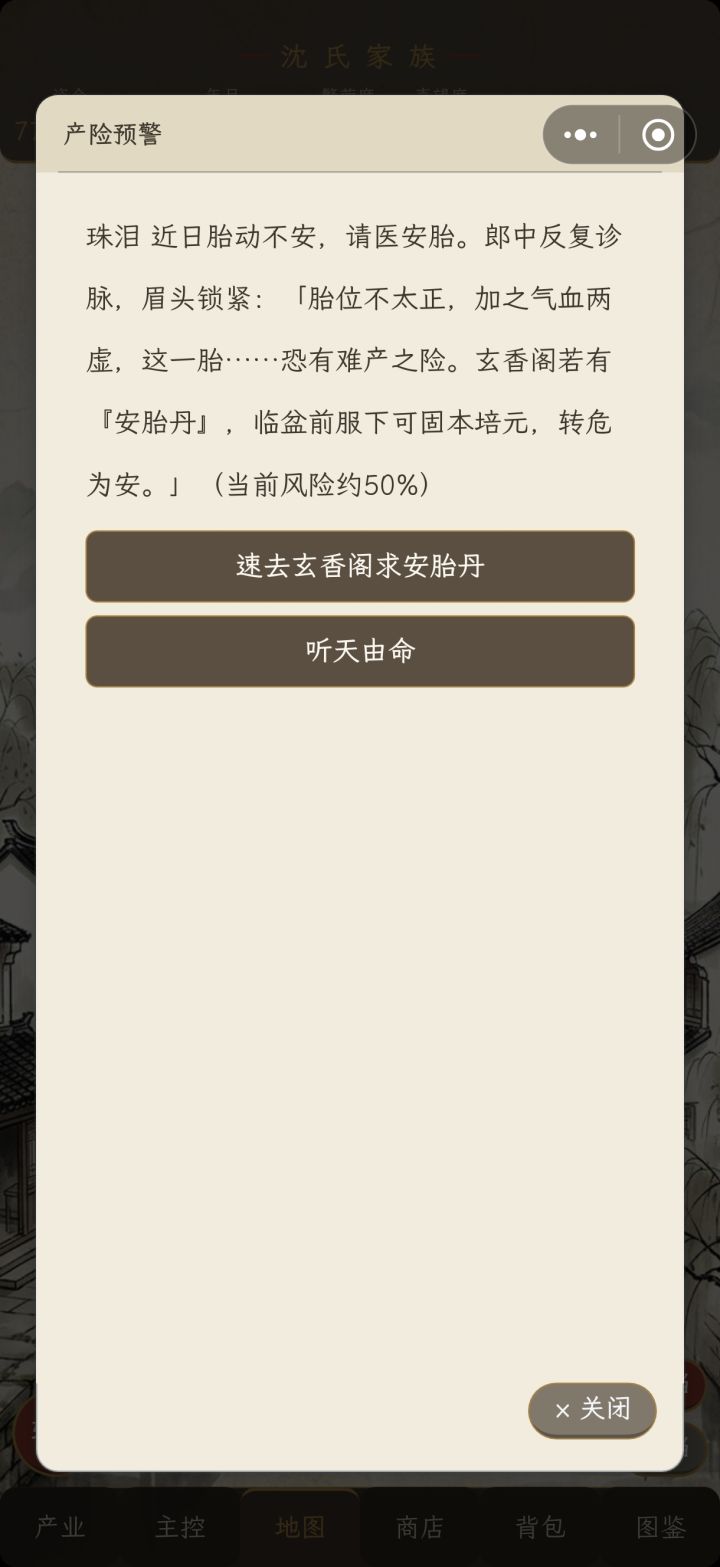 安胎丸不能对客房的妖怪用吗?背包使用只有后宅的妻妾,没有客房的截图