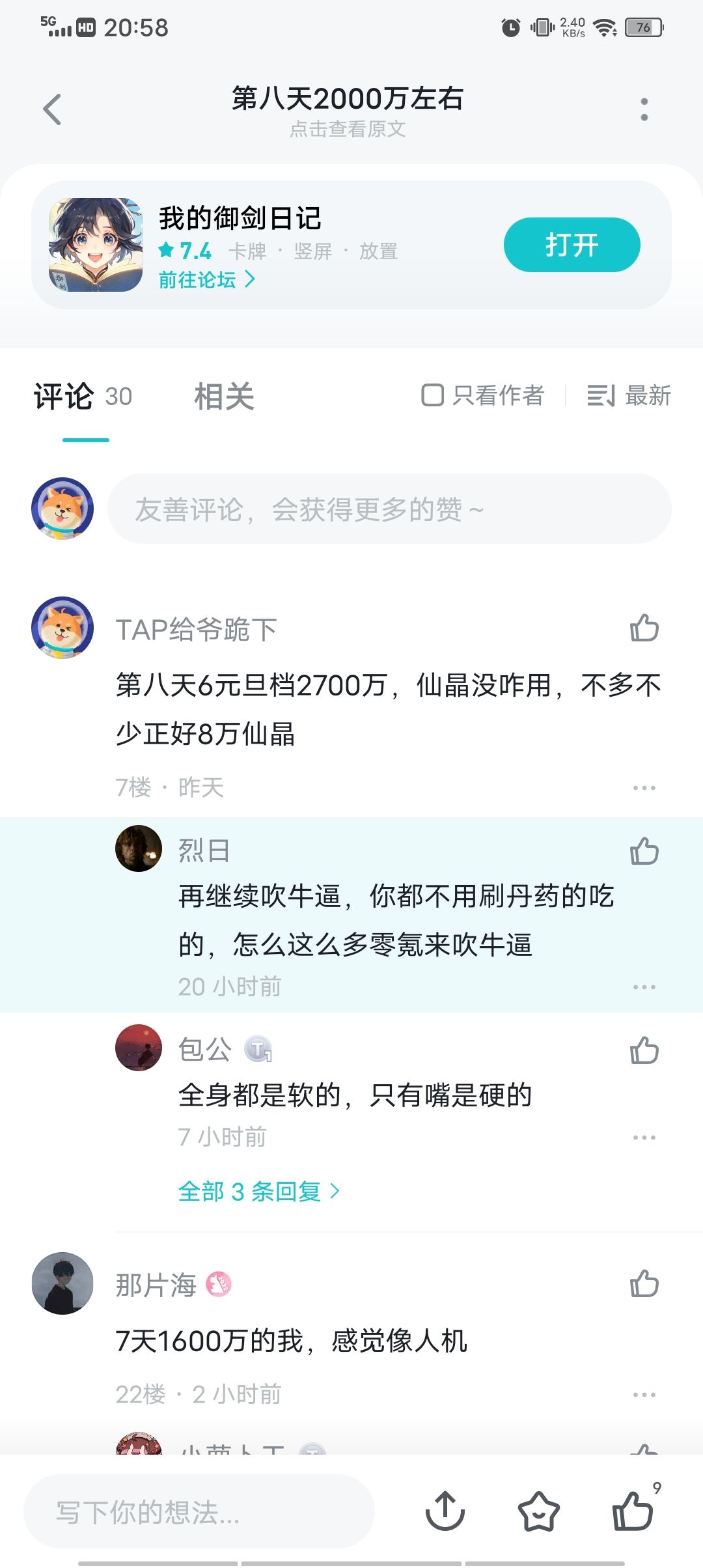 此帖不是为了证明什么,只是为了打某些人的脸 3