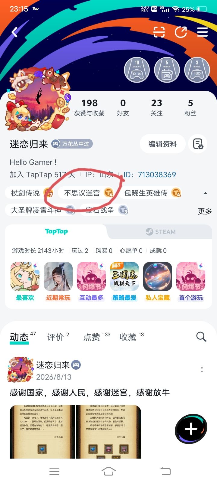 这玩意怎么升级快啊???截图