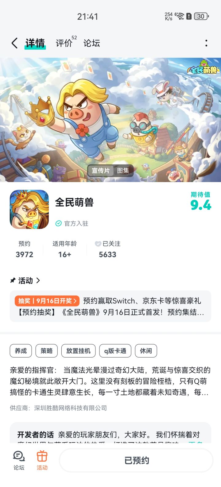 祝游戏红红火火!期待玩法多多!截图