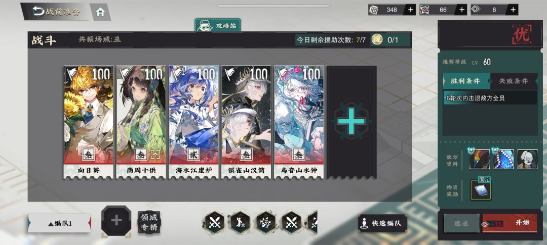 升个2阶要1200体力 2