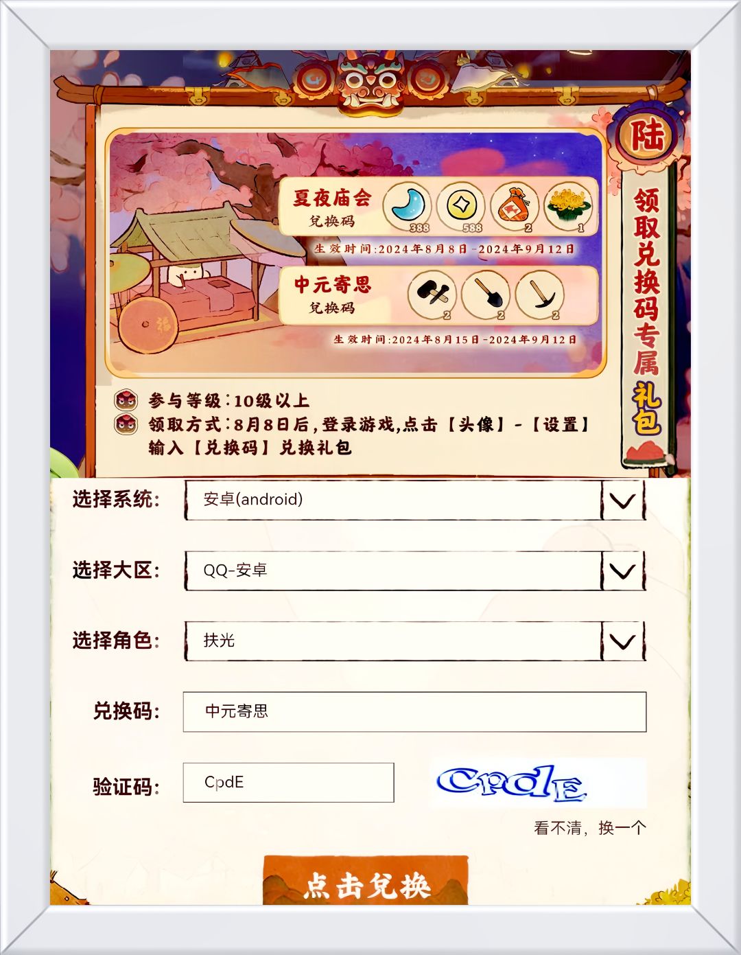 温馨提醒：桃源今日最新兑换码。截图