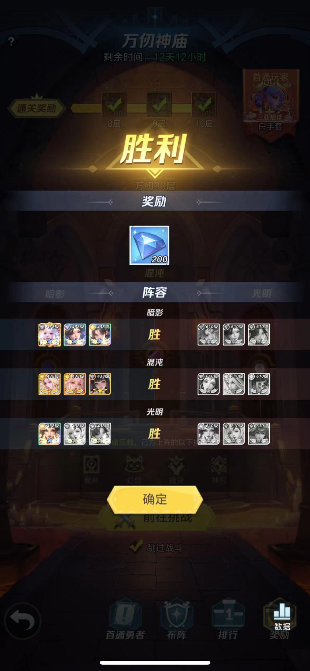 万仞神庙 29关 30关，阵容如下截图