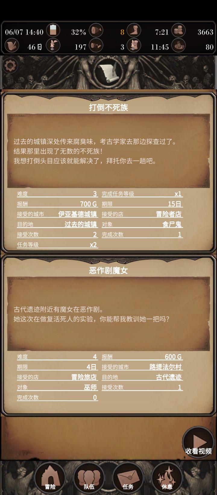 找不到任务目标截图