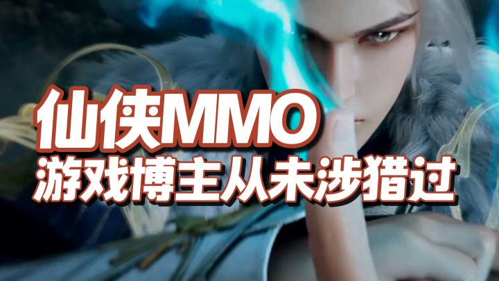 长这么大第一次玩仙侠MMO,和武侠类有什么不同呢?截图