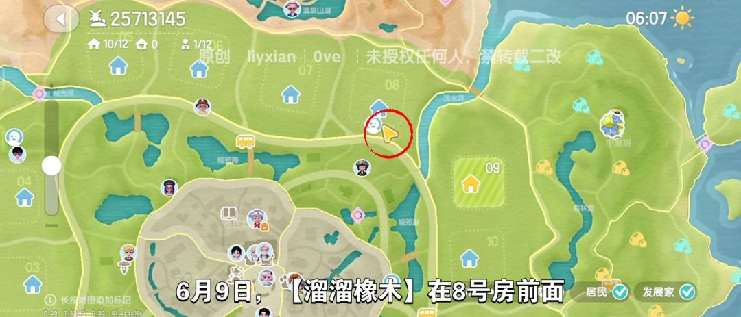 【心动小镇】(6.9)溜溜橡木&无暇萤石 2