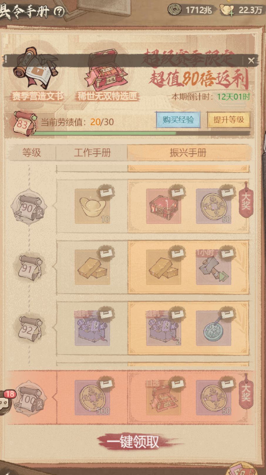 这城有良田之金砖攻略 下 1