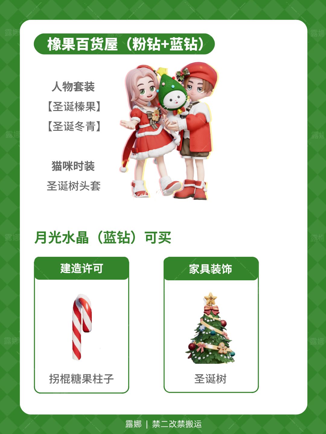 心动小镇 圣诞活动爆料，食谱服饰家具动作 3