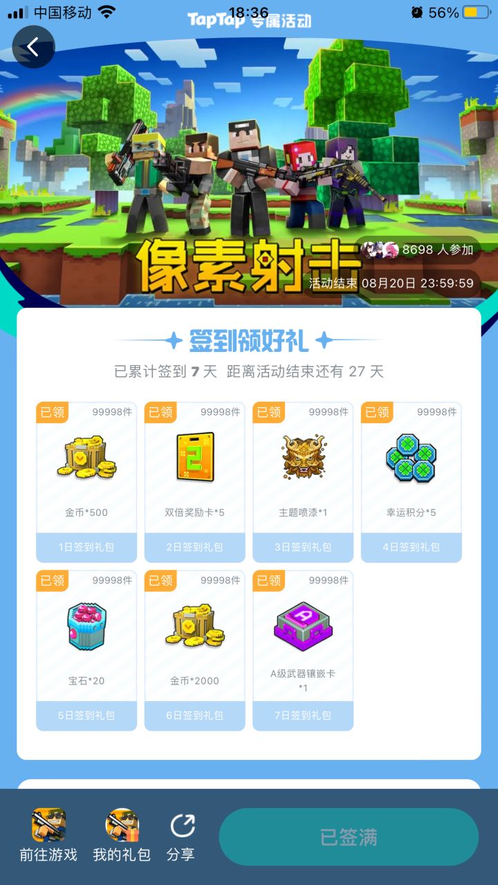你们领完了吗?截图