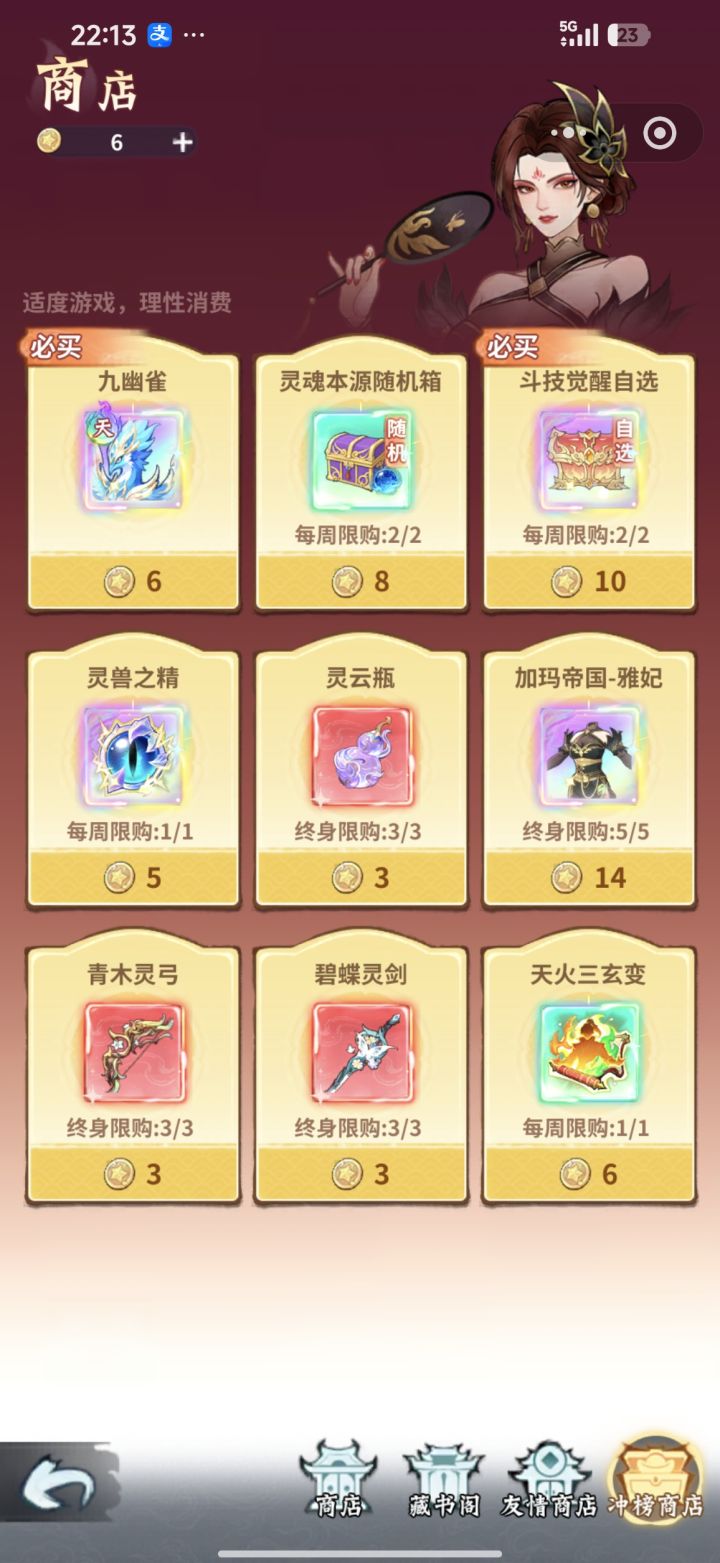 冲榜截图