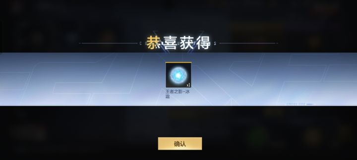 大奖，一个宝箱开到的，虽然没啥用就是了截图