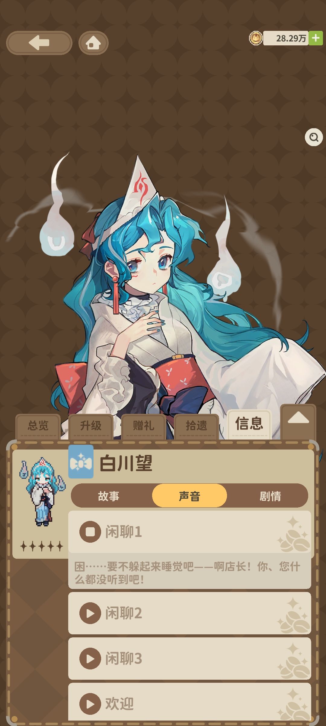 两个新角色没有声音 2