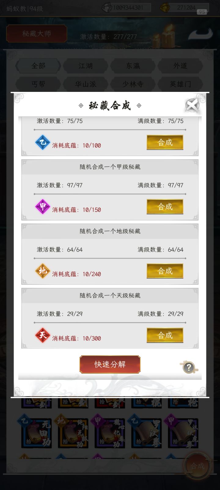 终于把密藏都搞满级了[表情_斜眼笑][表情_斜眼笑]#密藏满级截图