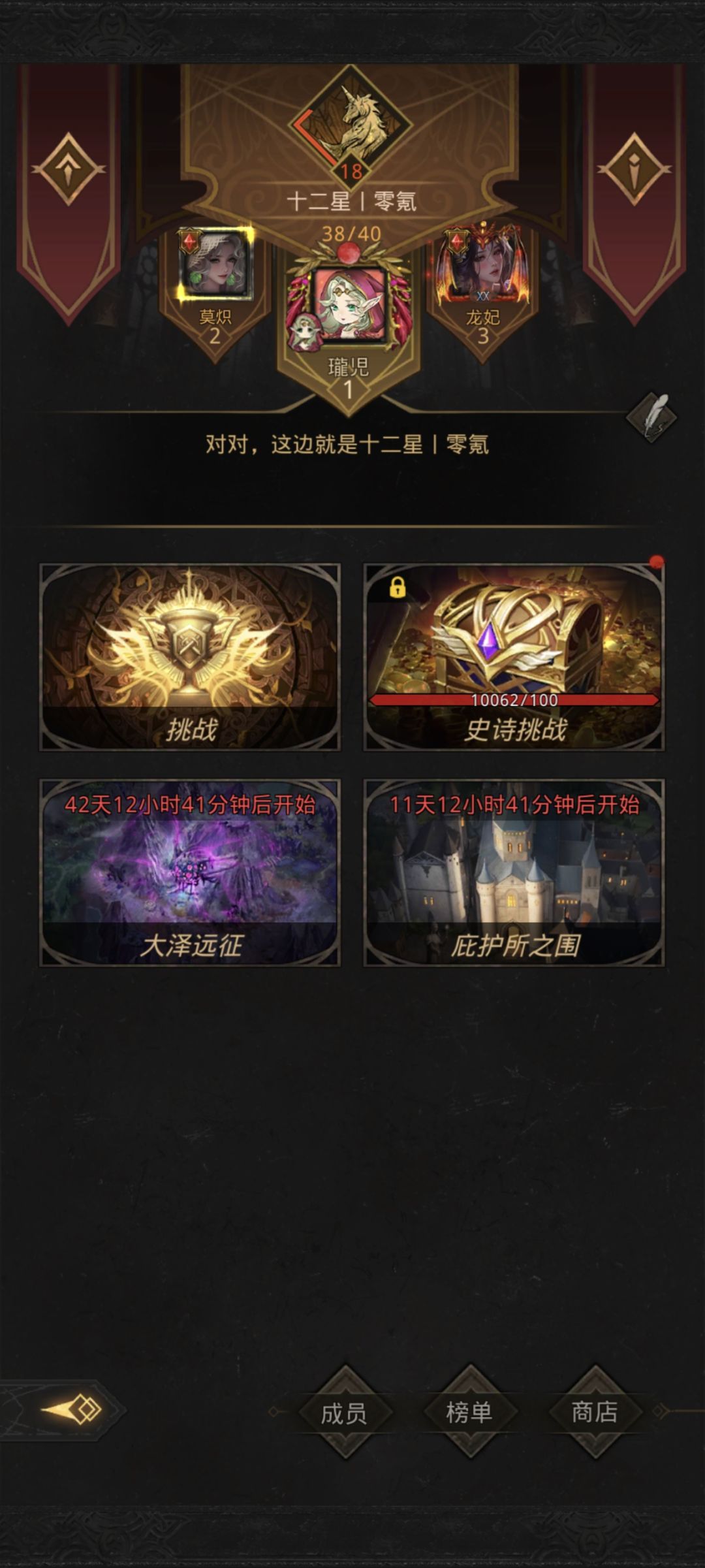 十二星公会大量招人啦,每天开史诗挑战 1