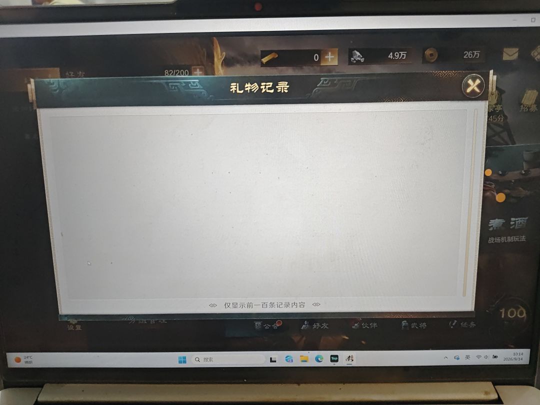 礼物记录不显示 1