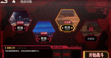 【 Eva挑战试炼】 第三关 遗憾之形 死境