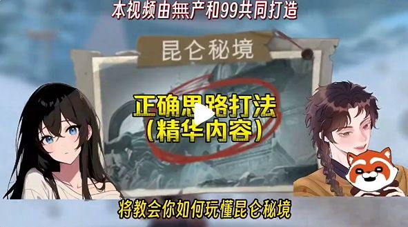 【超自然行动组】昆仑秘境攻略—侧门&铜树&冰窟!截图