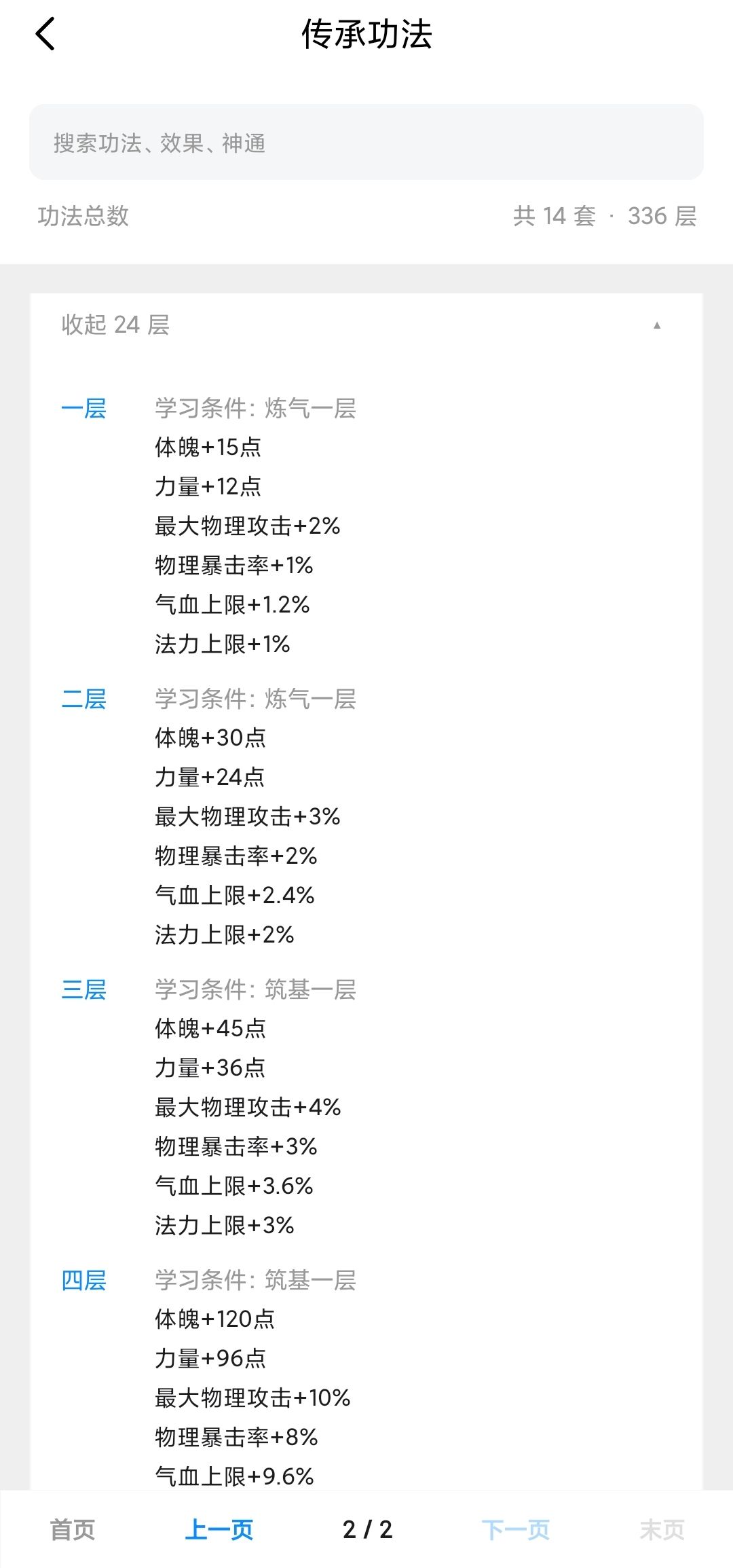 完善通天灵宝打造、突破、本源及技能数据 6