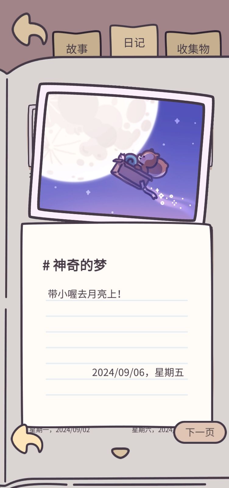 捕梦网捕到梦咯 1