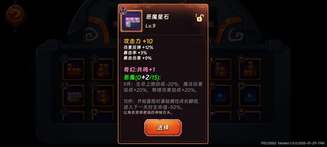 全服第一个彩星石?秒伤突破21亿? 1