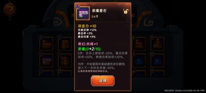全服第一个彩星石?秒伤突破21亿?截图